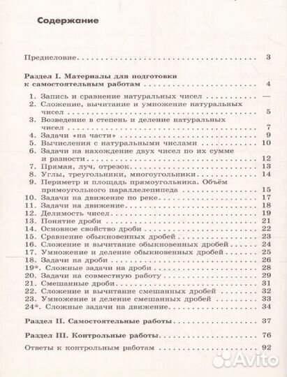 Математика 5 класс Дидактические материалы