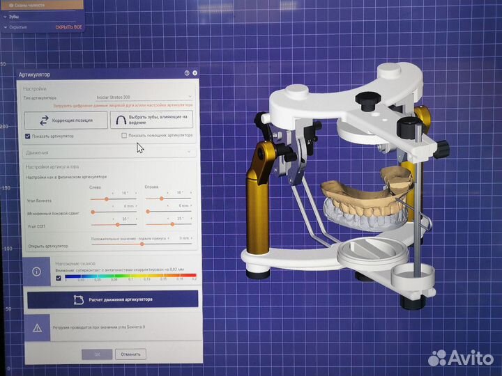 Артикулятор для Exocad