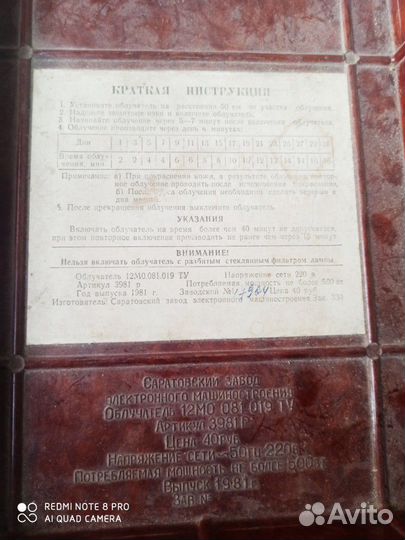 Кварцовый облучатель 1981 года СССР