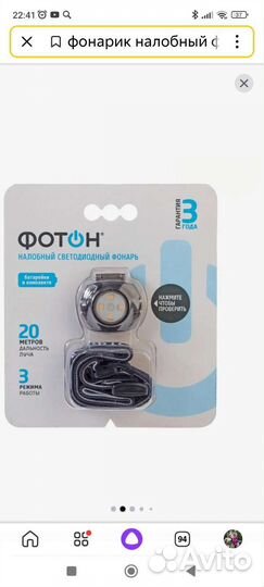 Фонарь фотон SH-200