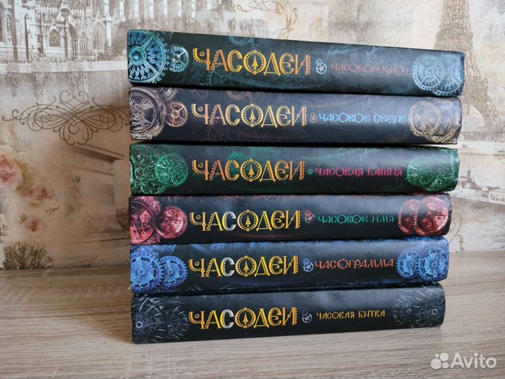 Часодеи все книги