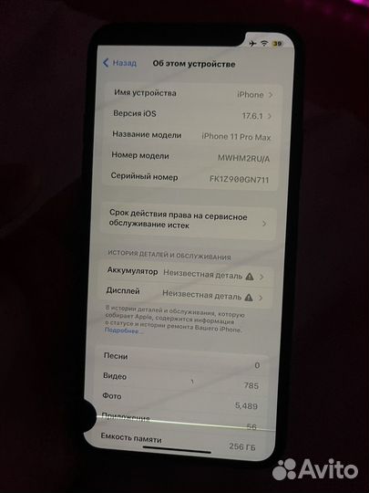 iPhone 11 Pro Max, 256 ГБ