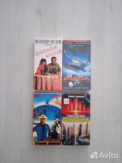 Видеофильмы на кассетах VHS