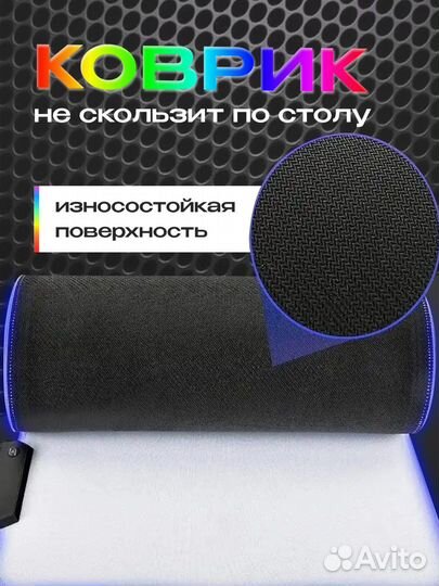 Игровой коврик с RGB подсветкой