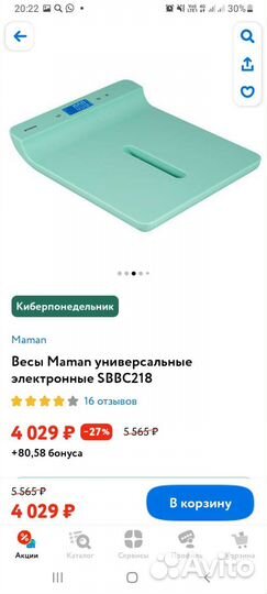 Весы для новорожденных