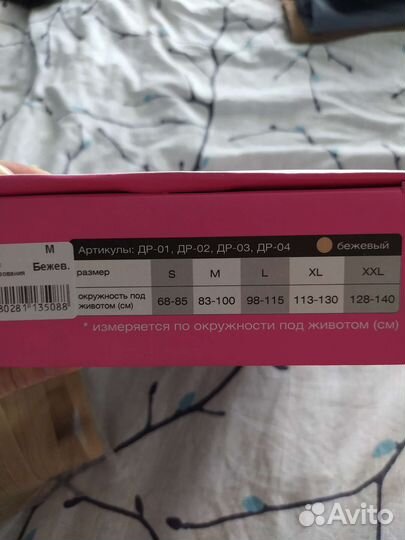 Бандаж для беременных М