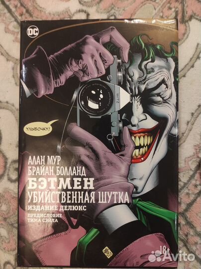 Убийственная шутка Алан Мур