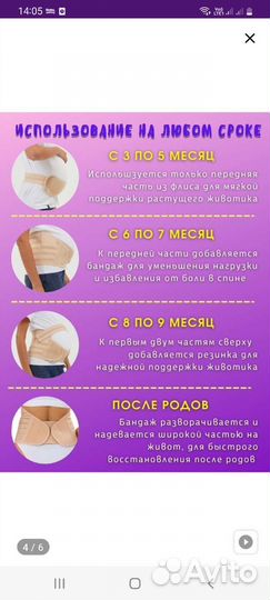 Бандаж для беременных