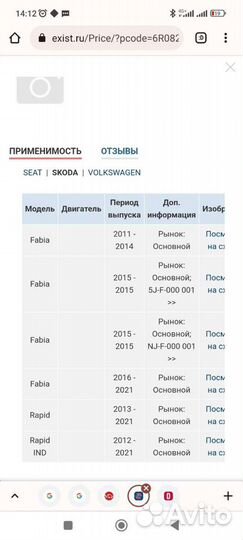 Защита двигателя Polo, Fabia, Rapid, Toledo