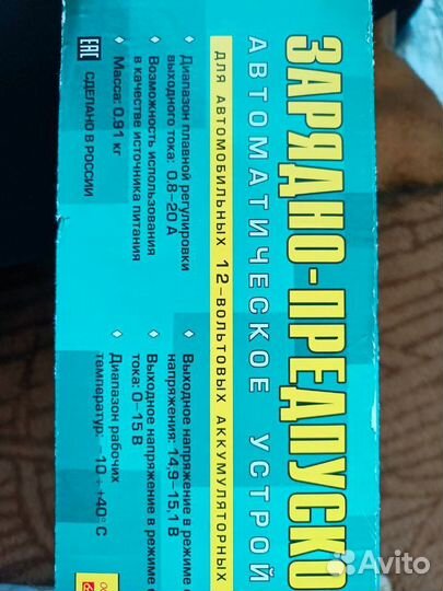 Зарядно-предпусковое устройство