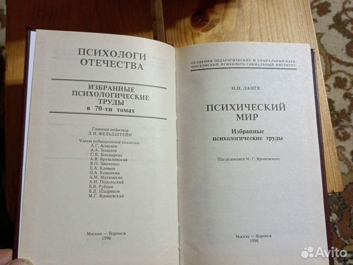 Ланген Н. Н. Психический мир