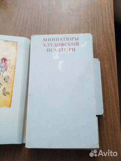 Миниатюры Хлудовской Псалтыри