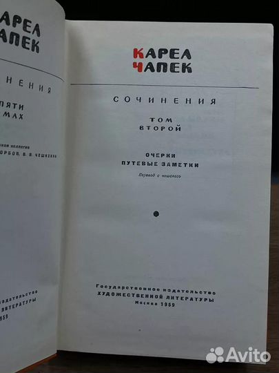 Карел Чапек. Сочинения в пяти томах. Том 2