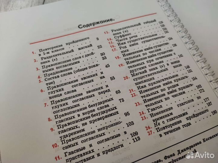 Русский язык Закожурникова 2 класс