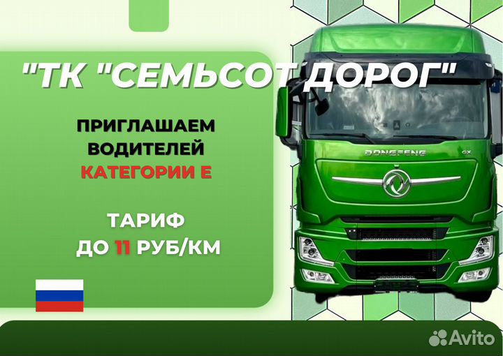 Водитель категории Е