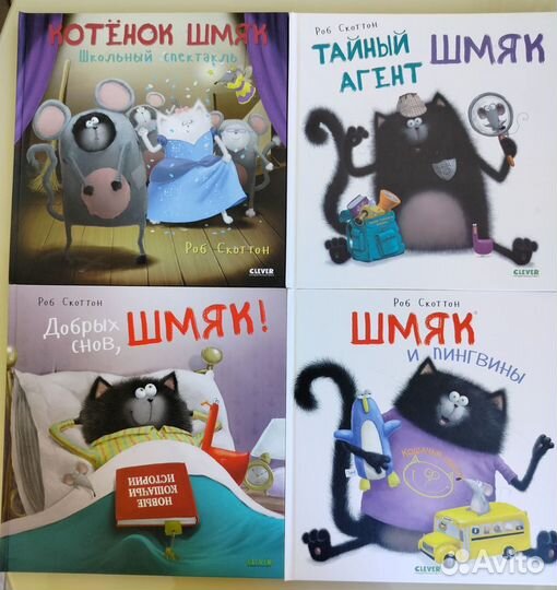 Котенок Шмяк книги (новые)