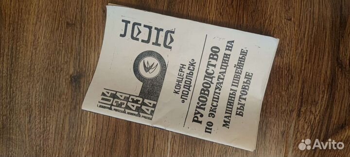 Швейная машинка Чайка-134А