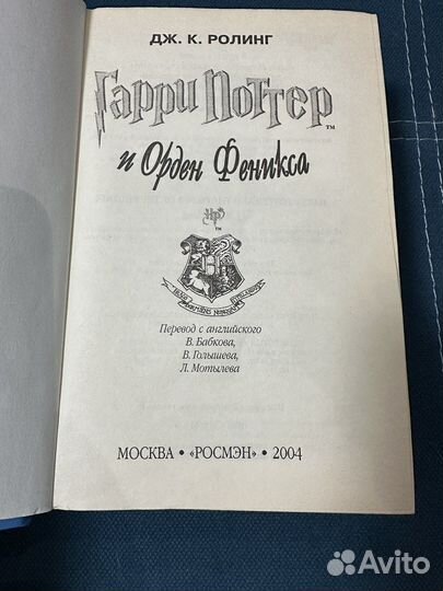 Гарри Поттер и орден феникса