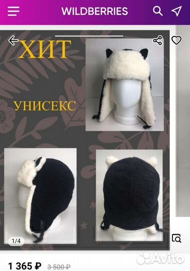 Шапка ушанка