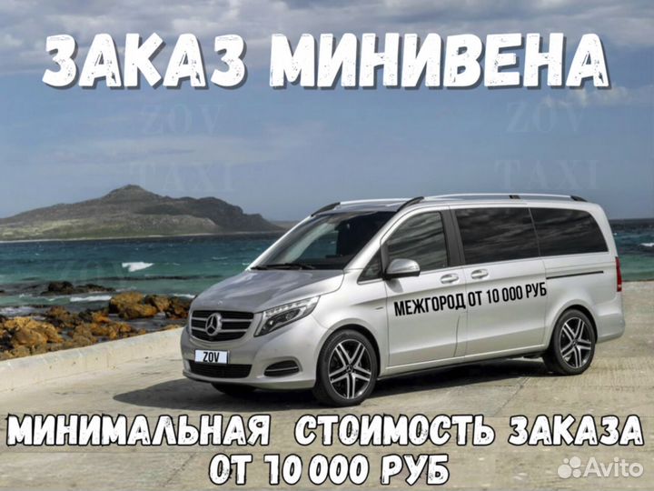 Междугороднее такси /трансфер /межгород