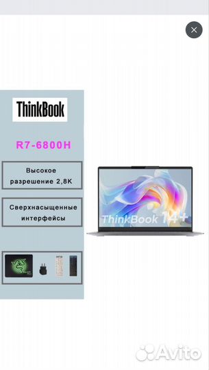 Lenovo ThinkBook 14+