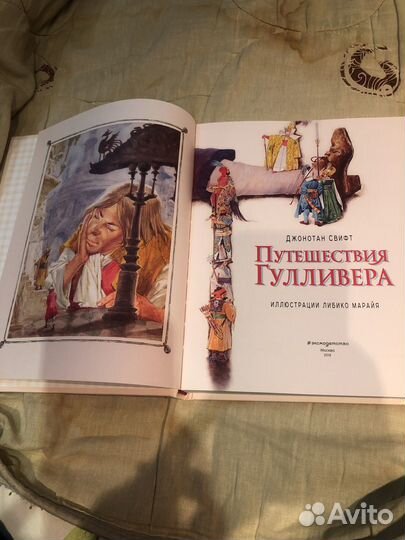 Путешествие Гулливера