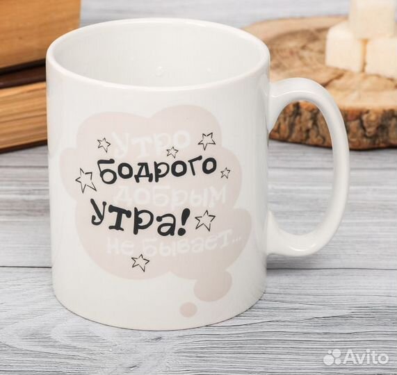 Кружка-хамелеон Бодрого утра 300 мл