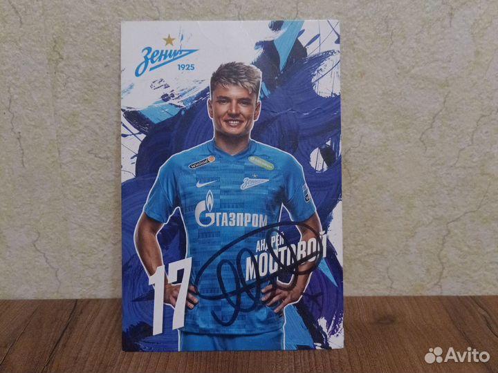 Автографы Зенит