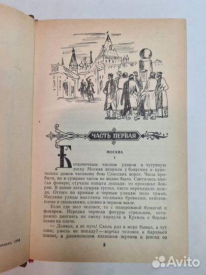 Разин Степан. Чапыгин Алексей Павлович
