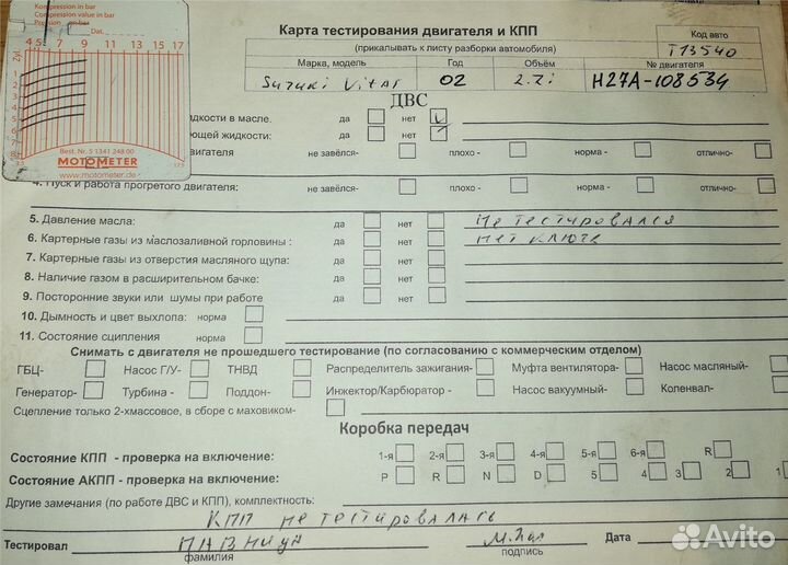 Разбор на запчасти Suzuki Grand Vitara XL-7 2001-2