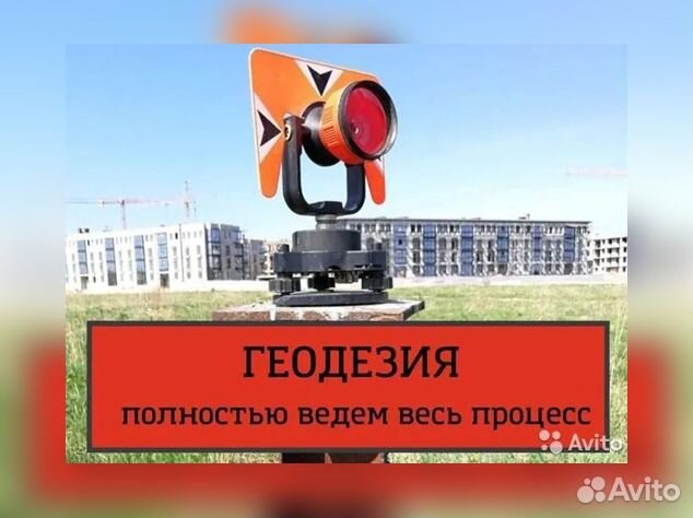 Геодезия/Топография/Геодезист