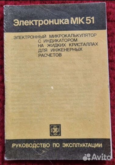 Калькулятор Электроника мк 51