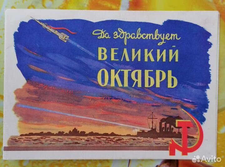 Открытка СССР 1965 г