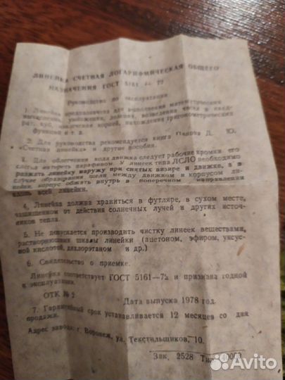 Логарифмическая линейка. СССР. 1978 г. Винтаж