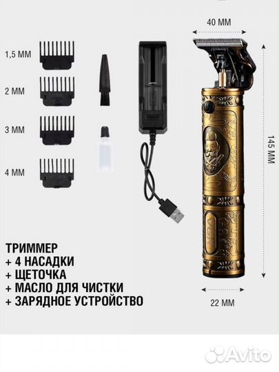 Триммер для бороды и усов