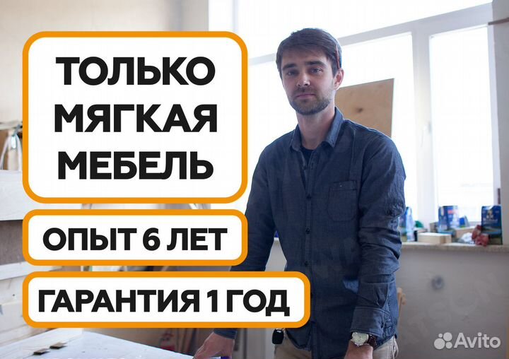 Изготовление мягкой мебели на заказ