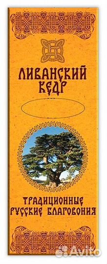 Благовония русские Сибирский Кедр 60 г