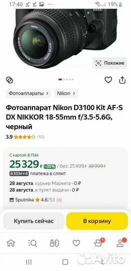 Фотоаппарат Nikon D3100