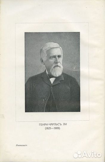 История инквизиции. В 3-х томах