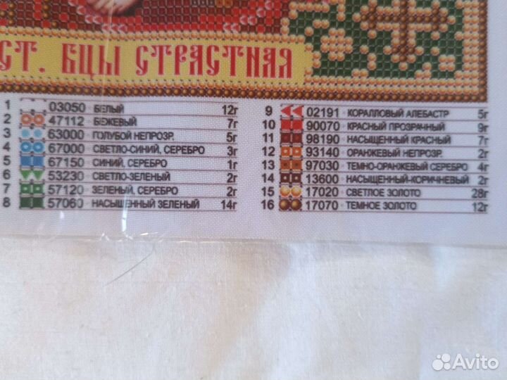 Схемы для вышивания бисером (иконы) Арт Соло