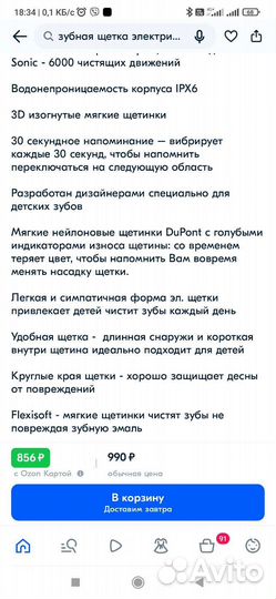 Электронная зубная щетка