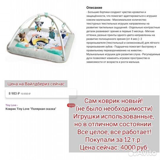 Развивающий коврик tiny love новый