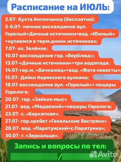 Организация и осуществление туров по Камчатке