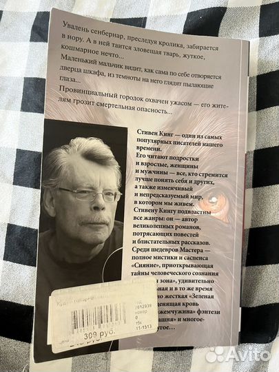Стивен Кинг Куджо книга