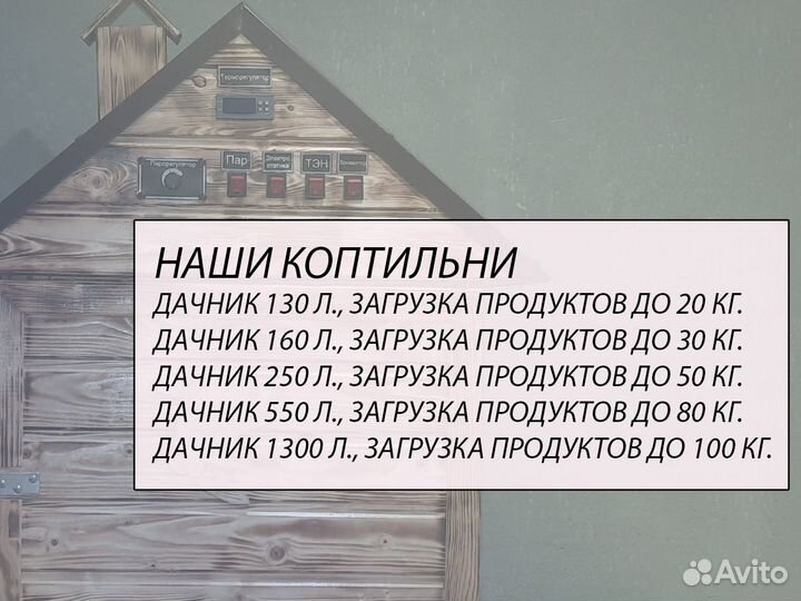 Коптилка горячего и холодного копчения