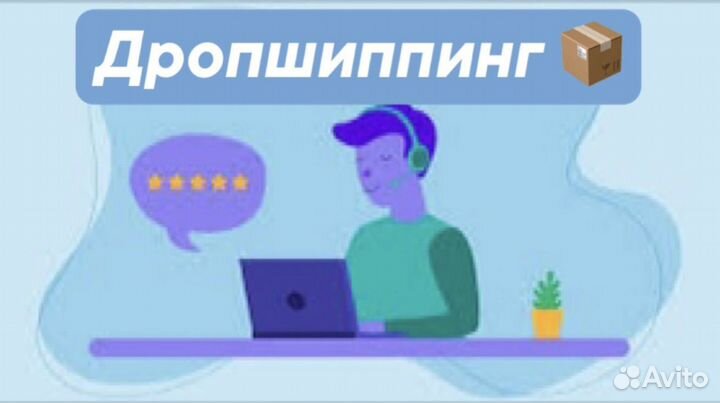 Дропшиппинг. 18