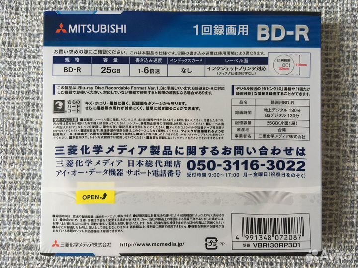 Болванки BD-R 25Gb Mitsubishi VBR130RP3D1 (новые)