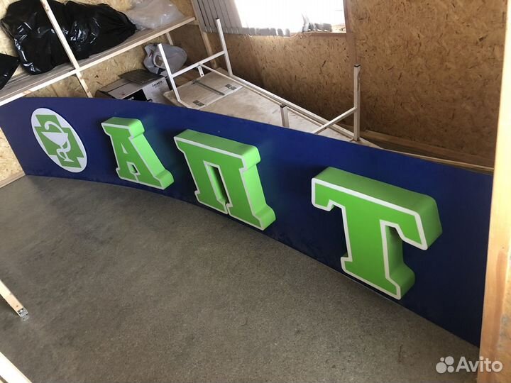 Рекламная вывеска