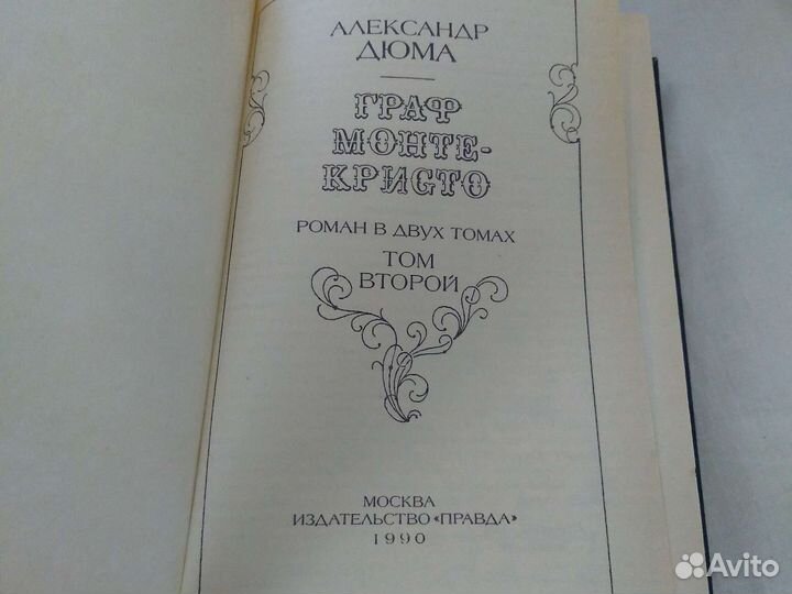 Книги А. Дюма