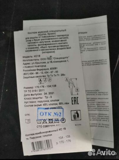 Костюм сварщика летний